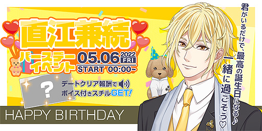 画像ギャラリー No.003のサムネイル画像 / 「恋下統一〜戦国ホスト〜」,リリース2周年記念のオリジナルストーリーを5月15日より配信。各種イベントも開催へ