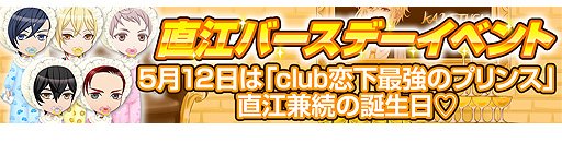 画像ギャラリー No.004のサムネイル画像 / 「恋下統一〜戦国ホスト〜」,リリース2周年記念のオリジナルストーリーを5月15日より配信。各種イベントも開催へ