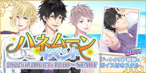 画像ギャラリー No.001のサムネイル画像 / 「恋下統一〜戦国ホスト〜」,ハネムーンイベント限定,彼フェス&恋下フェスを同時開催
