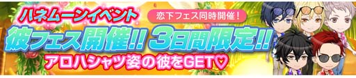 画像ギャラリー No.004のサムネイル画像 / 「恋下統一〜戦国ホスト〜」,ハネムーンイベント限定,彼フェス&恋下フェスを同時開催