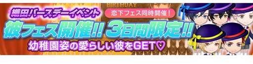 画像ギャラリー No.008のサムネイル画像 / 「恋下統一〜戦国ホスト〜」,ハネムーンイベント限定,彼フェス&恋下フェスを同時開催