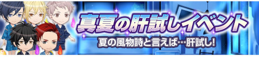 画像ギャラリー No.001のサムネイル画像 / 「恋下統一〜戦国ホスト〜」,肝試しをテーマにしたイベントを開催中