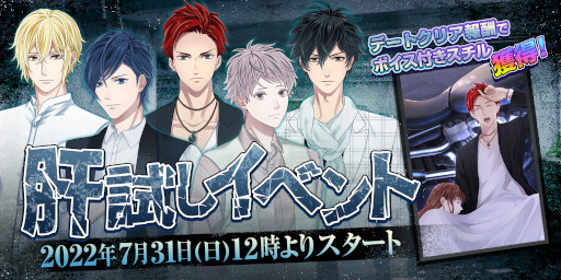 画像ギャラリー No.007のサムネイル画像 / 「恋下統一〜戦国ホスト〜」,肝試しをテーマにしたイベントを開催中