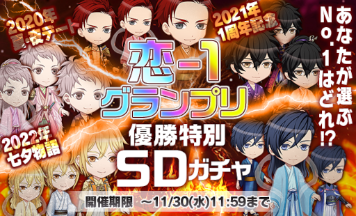 画像ギャラリー No.006のサムネイル画像 / 「恋下統一〜戦国ホスト〜」,“恋-1グランプリ”をテーマにシナリオストーリー対決イベントを開催