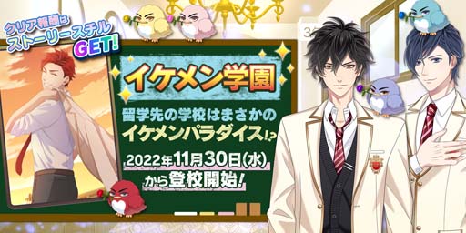 画像ギャラリー No.001のサムネイル画像 / 「恋下統一〜戦国ホスト〜」,オリジナルストーリー「イケメン学園」を11月30日12時から配信