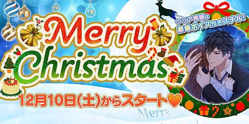 画像ギャラリー No.001のサムネイル画像 / 「恋下統一〜戦国ホスト〜」,“クリスマス2022”をテーマにした新イベント開催