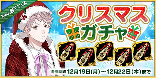 画像ギャラリー No.006のサムネイル画像 / 「恋下統一〜戦国ホスト〜」,“クリスマス2022”をテーマにした新イベント開催