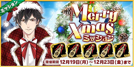画像ギャラリー No.007のサムネイル画像 / 「恋下統一〜戦国ホスト〜」,“クリスマス2022”をテーマにした新イベント開催