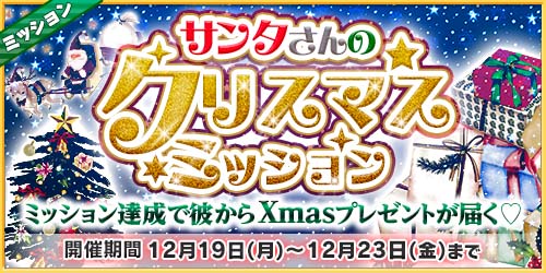 画像ギャラリー No.017のサムネイル画像 / 「恋下統一〜戦国ホスト〜」,“クリスマス2022”をテーマにした新イベント開催