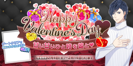 画像ギャラリー No.004のサムネイル画像 / 「恋下統一〜戦国ホスト〜」,“星空キャンプ”と“バレンタイン”をテーマにした新イベントを開催