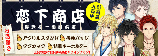 画像ギャラリー No.006のサムネイル画像 / 「恋下統一〜戦国ホスト〜」,“星空キャンプ”と“バレンタイン”をテーマにした新イベントを開催