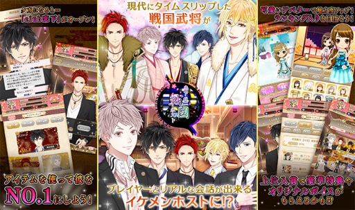 画像ギャラリー No.008のサムネイル画像 / 「恋下統一〜戦国ホスト〜」,“星空キャンプ”と“バレンタイン”をテーマにした新イベントを開催