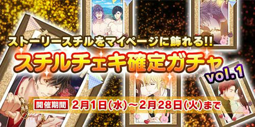 画像ギャラリー No.013のサムネイル画像 / 「恋下統一〜戦国ホスト〜」,“星空キャンプ”と“バレンタイン”をテーマにした新イベントを開催