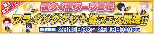 画像ギャラリー No.001のサムネイル画像 / 「恋下統一〜戦国ホスト〜」で3月に登場するSDアバターを先行で入手できる彼フェスが2月15日から開催