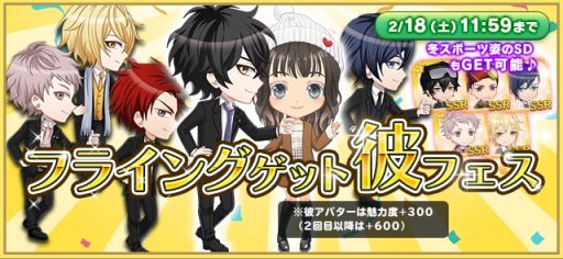 画像ギャラリー No.002のサムネイル画像 / 「恋下統一〜戦国ホスト〜」で3月に登場するSDアバターを先行で入手できる彼フェスが2月15日から開催