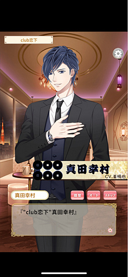 恋下統一〜戦国ホスト〜