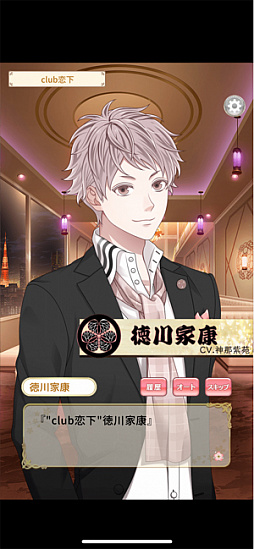 恋下統一〜戦国ホスト〜