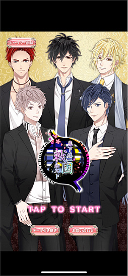 恋下統一〜戦国ホスト〜