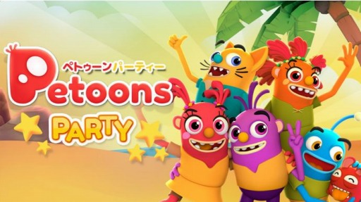 画像ギャラリー No.001のサムネイル画像 / Switch版「ペトゥーンパーティー」のあらかじめダウンロードが本日スタート