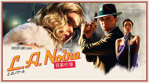 画像ギャラリー No.001のサムネイル画像 / 「L.A.ノワール:VR事件簿」がPS VR向けに登場。PS4版「L.A.ノワール」の所有者を対象にしたセールも実施中