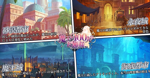 画像ギャラリー No.003のサムネイル画像 / スマホ向け異世界恋愛RPG「魔王と100人のお姫様」の事前登録が本日スタート