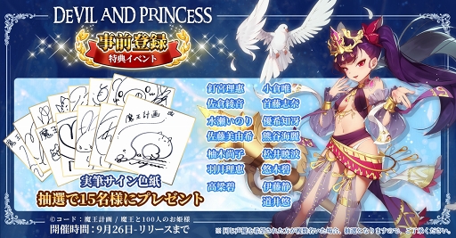 画像ギャラリー No.004のサムネイル画像 / 「魔王と100人のお姫様」の事前登録者数が1万人を突破。公式Twitter限定イベントも実施