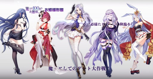 画像ギャラリー No.003のサムネイル画像 / 「魔王と100人のお姫様」が事前登録者数7万人を達成。仲間の魔将&姫様の情報を公開