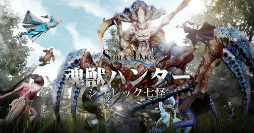 画像ギャラリー No.003のサムネイル画像 / ベストセラー小説を題材にした新作RPG「Soul Land」が配信