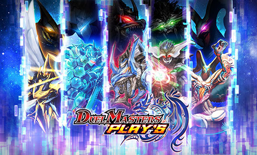 ǥ奨ޤХ˺ŬDUEL MASTERS PLAYSפۿͽꡣϿμդⳫϤ