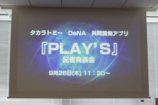 画像ギャラリー No.001のサムネイル画像 / 「DUEL MASTERS PLAY’S」記者発表会をレポート。デュエマバトルをスマホで楽しめるゲーム