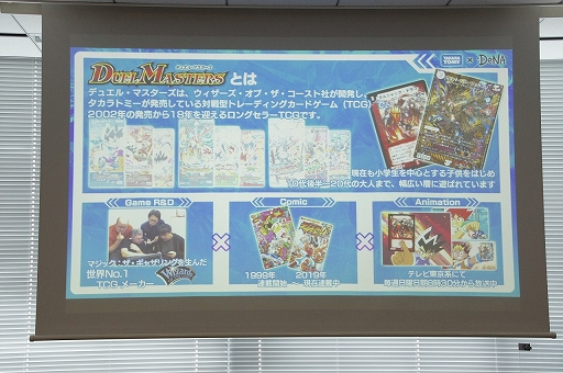 画像ギャラリー No.003のサムネイル画像 / 「DUEL MASTERS PLAY’S」記者発表会をレポート。デュエマバトルをスマホで楽しめるゲーム