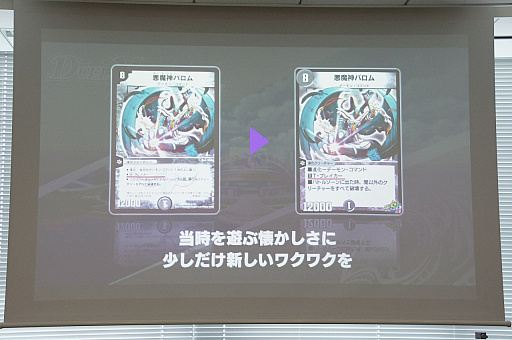 画像ギャラリー No.026のサムネイル画像 / 「DUEL MASTERS PLAY’S」記者発表会をレポート。デュエマバトルをスマホで楽しめるゲーム