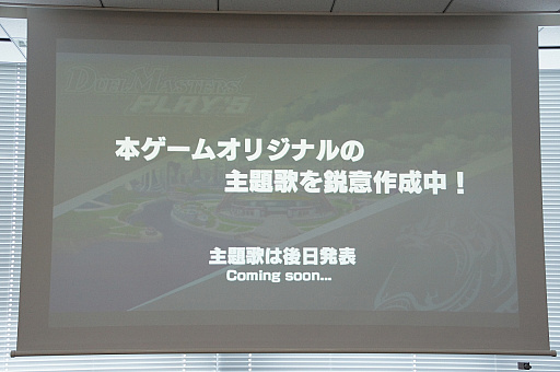 画像ギャラリー No.028のサムネイル画像 / 「DUEL MASTERS PLAY’S」記者発表会をレポート。デュエマバトルをスマホで楽しめるゲーム