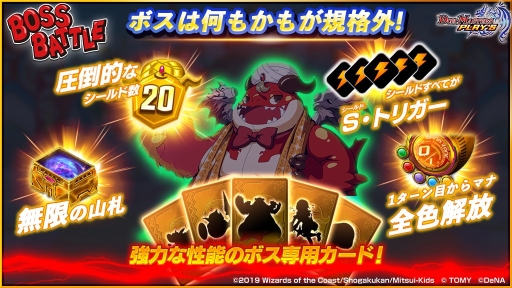 画像ギャラリー No.008のサムネイル画像 / 「DUEL MASTERS PLAY’S」でエクストライベント「ボスバトル」が6月11日から開催