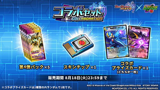 デュエプレ ロックマンエグゼ コラボが7月28日にスタート レジェンドバトルにロックマンとフォルテが登場