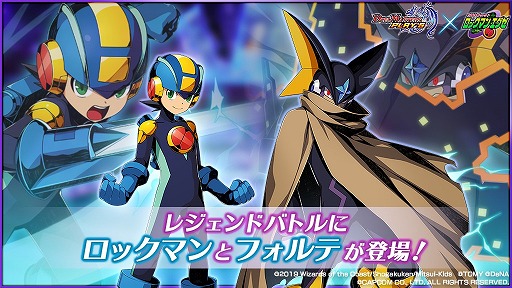 DUEL MASTERS PLAY'S」にロックマンとフォルテが登場。2人が活躍する