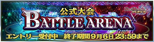 デュエプレ 初の公式大会のエントリーが開始 9月6日23 59まで