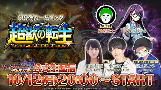 画像ギャラリー No.007のサムネイル画像 / 「DUEL MASTERS PLAY'S」第2回公式大会の開催が決定。第6弾カードパックは10月15日にリリース