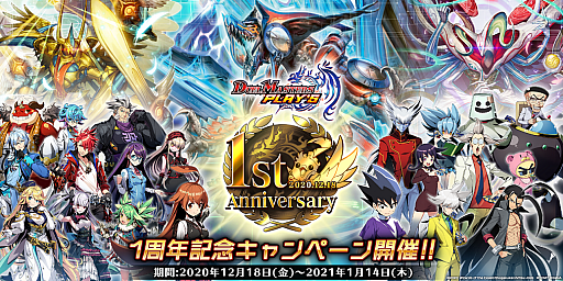 DUEL MASTERS PLAY'S」で1周年記念キャンペーンが開催。デュエマを代表