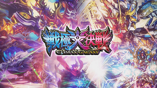 DUEL MASTERS PLAYSס11ƥѥå-CLIMAX GALAXY-ɤۿˡƥࡼӡ