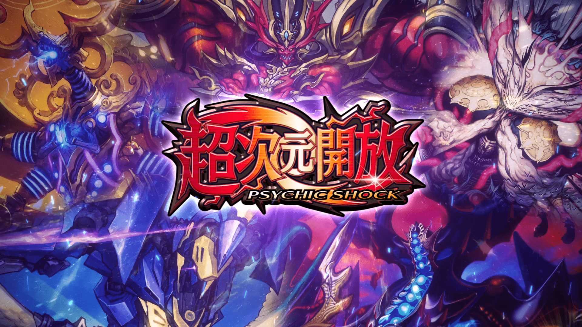Duel Masters Play S 第13弾カードパック 超次元開放 の配信決定 ティザームービーも公開