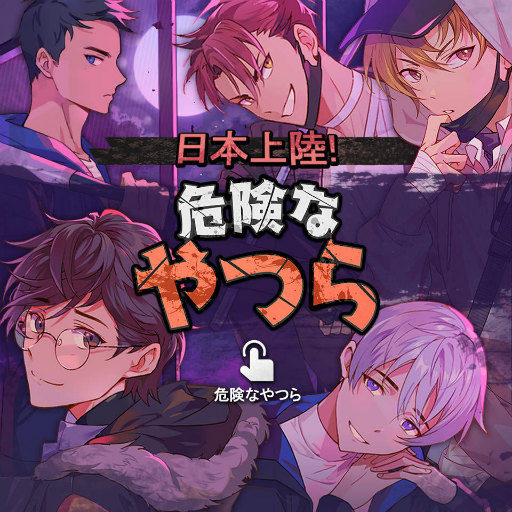 ゾンビでアポカリな乙女ゲーム 危険なやつら が配信開始