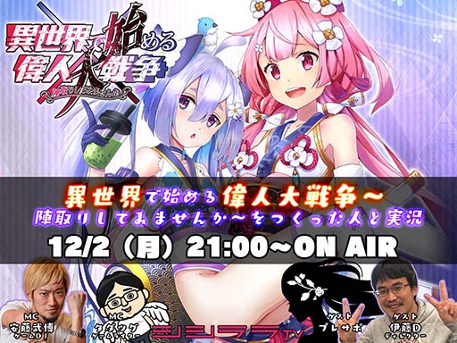 画像ギャラリー No.002のサムネイル画像 / 「異世界で始める偉人大戦争〜陣取りしてみませんか〜」の事前登録受け付けがApp Store,Google Playで開始に