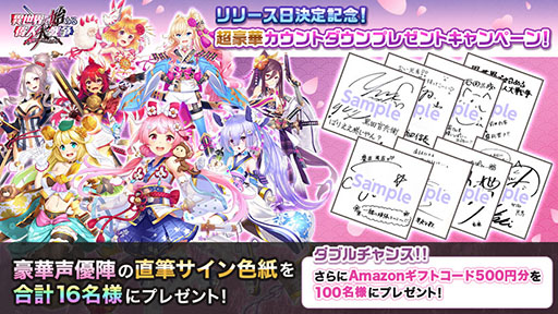 画像ギャラリー No.002のサムネイル画像 / 「異世界で始める偉人大戦争」のリリース日が12月5日に決定。声優陣のサイン色紙が抽選で当たるプレゼントキャンペーンも実施