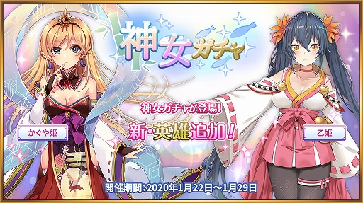 画像ギャラリー No.006のサムネイル画像 / 「超偉人大戦」,新キャラクターが登場する神女「ガチャ&パック」販売を開始