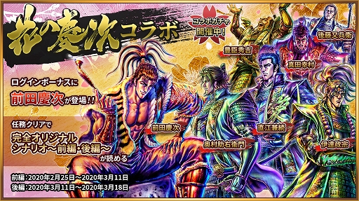 画像ギャラリー No.002のサムネイル画像 / 「超偉人大戦」,歴史漫画「花の慶次〜雲のかなたに〜」とのコラボが開催中