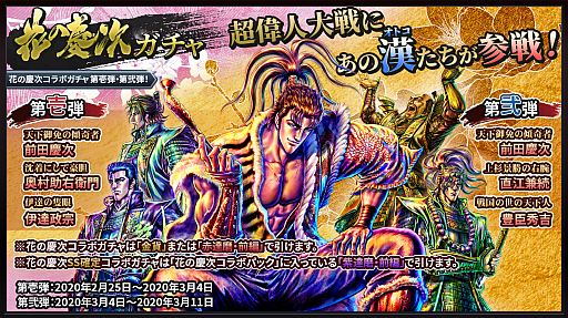 画像ギャラリー No.003のサムネイル画像 / 「超偉人大戦」,歴史漫画「花の慶次〜雲のかなたに〜」とのコラボが開催中