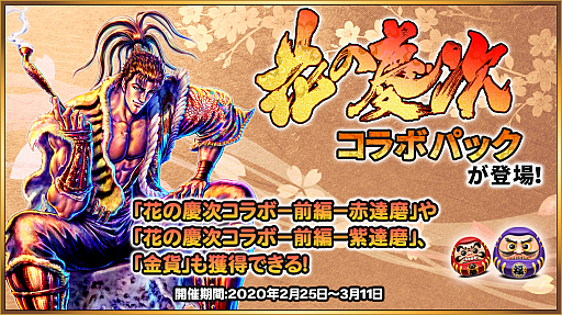 画像ギャラリー No.004のサムネイル画像 / 「超偉人大戦」,歴史漫画「花の慶次〜雲のかなたに〜」とのコラボが開催中