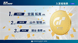 画像ギャラリー No.023のサムネイル画像 / 「全国都道府県対抗eスポーツ選手権 2021 MIE」の「グランツーリスモSPORT」部門レポート。一般を兵庫県代表,U18を滋賀県代表が制する