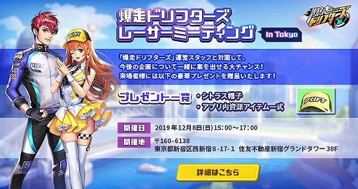 画像ギャラリー No.004のサムネイル画像 / 「爆走ドリフターズ」が国内初のオフラインイベントを開催。公式YouTuber募集プロジェクトも